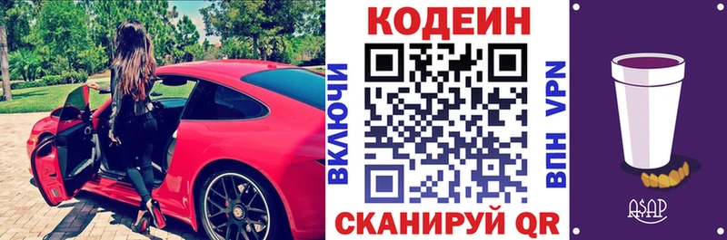 mega маркетплейс Ряжск Кодеиновый сироп Lean Purple Drank